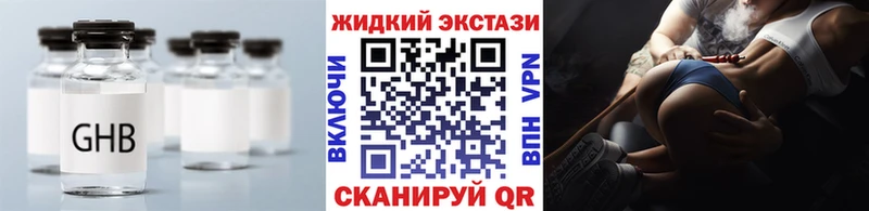 БУТИРАТ GHB Купить закладки Ясногорск